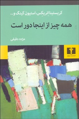 تصویر  همه چيز از اينجا دور است