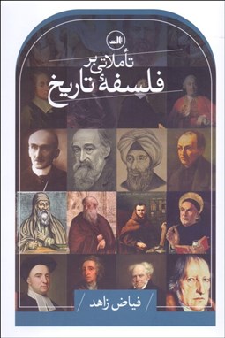 تصویر  تاملاتي بر فلسفه تاريخ