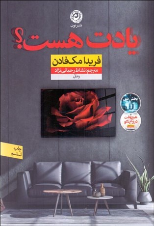 تصویر  يادت هست