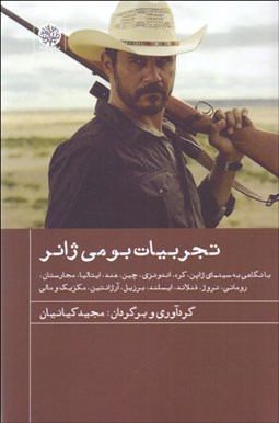 تصویر  تجربيات بومي ژانر