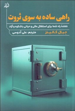 تصویر  راهي ساده به سوي ثروت