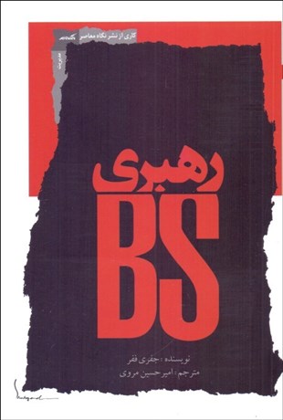 تصویر  رهبري BS