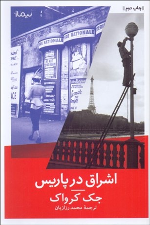 تصویر  اشراق در پاريس