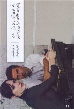 تصویر  شعاري آويزان از پشت پنجره‌ي خانه‌ي سيدني بروستين