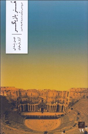 تصویر  هنر بازيگر