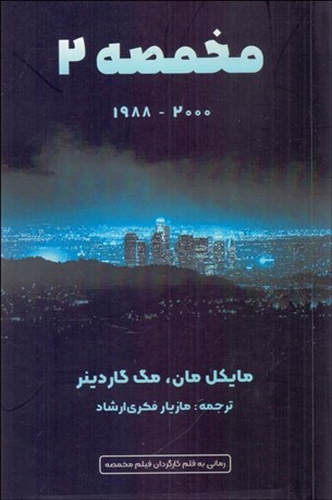 تصویر  مخمصه 2