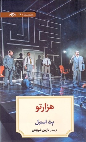 تصویر  هزار تو