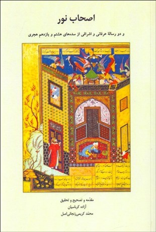 تصویر  اصحاب نور