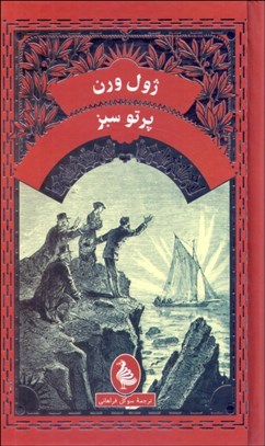 تصویر  پرتو سبز