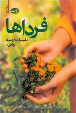 تصویر  فرداها