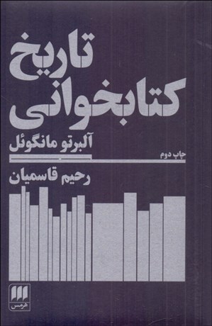 تصویر  تاريخ كتابخواني