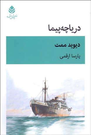 تصویر  درياچه‌پيما