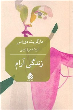 تصویر  زندگي آرام