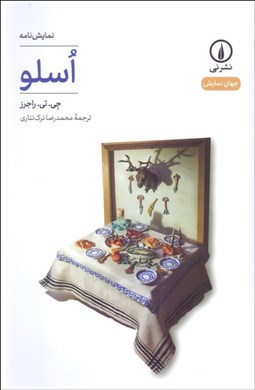 تصویر  اسلو(نمايشنامه)