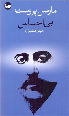 تصویر  بي احساس