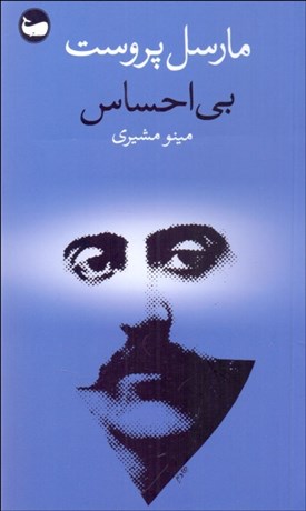 تصویر  بي احساس