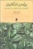 تصویر  برآمدن اشكانيان
