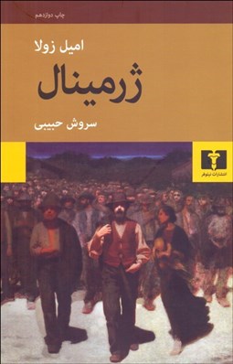 تصویر  ژرمينال (گالينگور)