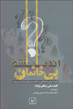 تصویر  انديشه بي‌خانمان