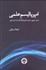تصویر  امپرياليسم علمي