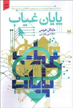 تصویر  پايان غياب