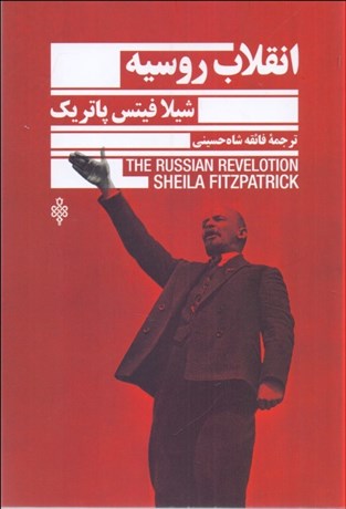 تصویر  انقلاب روسيه