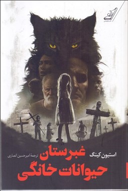 تصویر  غبرستان حيوانات خانگي