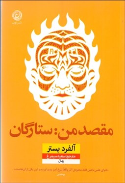 تصویر  مقصد من (ستارگان)