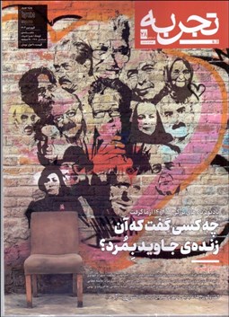 تصویر  تجربه (شماره 28)