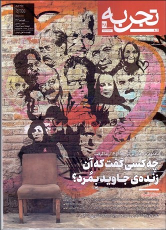تصویر  تجربه (شماره 28)