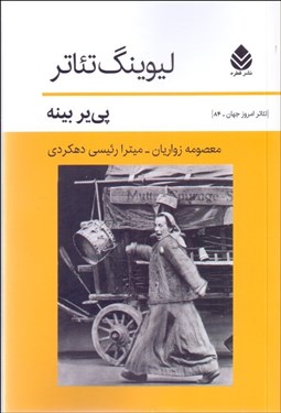 تصویر  ليوينگ تئاتر