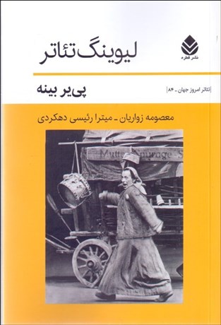 تصویر  ليوينگ تئاتر