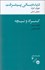 تصویر  ديده‌باني پيشرفت همراه با يك نقد ادبي