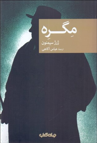 تصویر  مگره