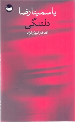 تصویر  دلتنگي