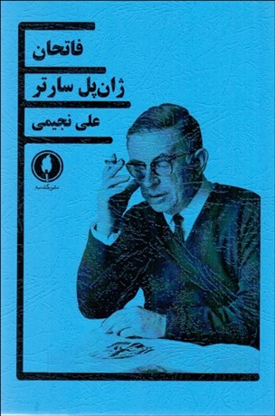 تصویر  فاتحان (نمايشنامه)