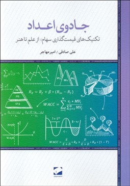 تصویر  جادوي اعداد