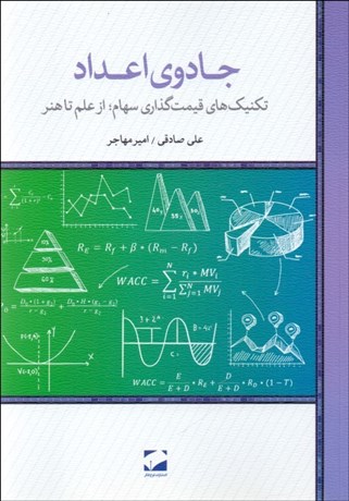 تصویر  جادوي اعداد