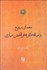 تصویر  معماي روح در تفكر فخرالدين رازي
