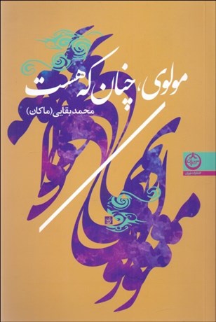 تصویر  مولوي چنان كه هست