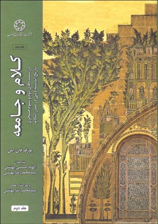 تصویر  كلام و جامعه 2