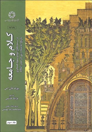 تصویر  كلام و جامعه 3