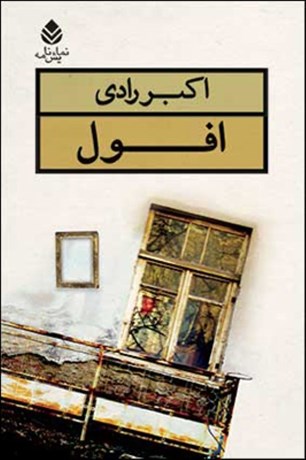 تصویر  افول