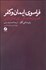 تصویر  فراسوي ايمان و كفر (اهميت هايدگر براي تفكر ديني)