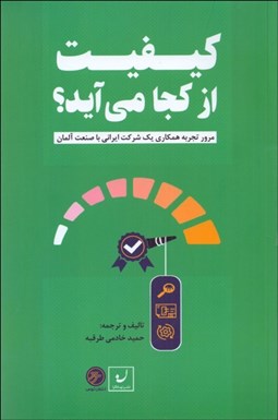 تصویر  كيفيت از كجا مي‌آيد