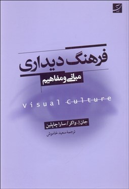 تصویر  فرهنگ ديداري