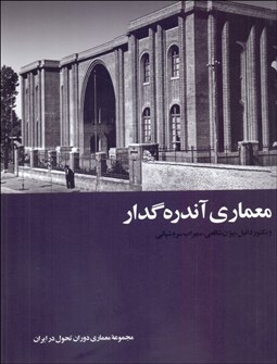 تصویر  معماري آندره گدار