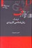 تصویر  فرهنگ زبان‌شناسي كاربردي