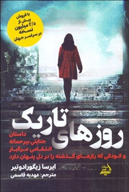 تصویر  روزهاي تاريك