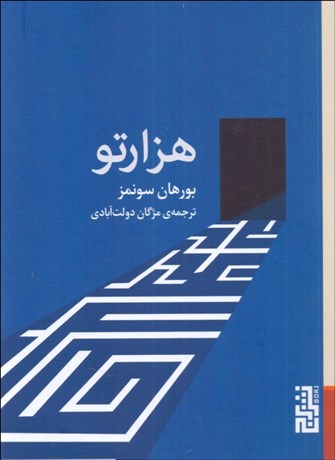 تصویر  هزار تو